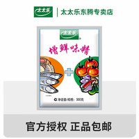 太太乐 增鲜味精500g/1000g 家用厨房炒菜餐饮提鲜调味料餐饮商用 增鲜味精500g*1袋