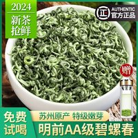 赛八仙 正宗苏州碧螺春2024新茶特级浓香AA绿茶明前嫩芽春茶散装茶叶500g