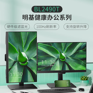 BenQ 明基 BL2490T 23.8英寸IPS  升降旋转商务办公 100Hz高刷 专业色域硬件滤蓝光降频闪智慧爱眼