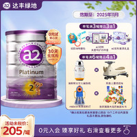 a2 艾尔 满罐送辅食机/a2紫白金配方奶粉2段(6-12个月)900g新西兰