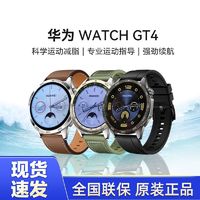 百亿补贴：HUAWEI 华为 手表WATCH GT 4 运动智能运动蓝牙手环