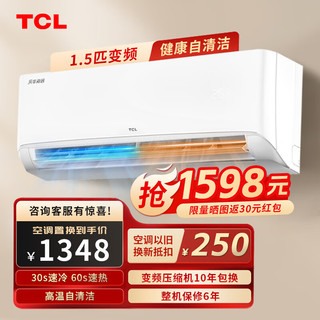 移动端、京东百亿补贴：TCL 乐华海倍空调挂机 新能效 变频冷暖 省电节能 智能自清洁 壁挂式1.5匹