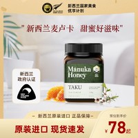 新西兰麦卢卡蜂蜜UMF5+10+15+TAKU蜂蜜Manuka