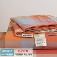 花熙雨（Huaxiyu）A类100%纯棉被套单件 日式无印风条纹格子全棉被罩水洗棉裸睡良品 （A类纯棉）爱玛/橙 200*230cm被套1件