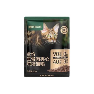 网易天成 生骨肉夹心全阶段烘焙猫咪干粮