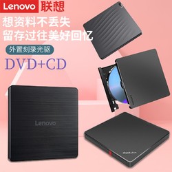 Lenovo 聯想 原裝USB外置移動光驅DVD刻錄機筆記本臺式機電腦通用