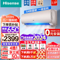 Hisense 海信 1.5匹 一级能效