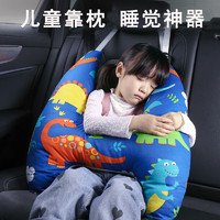 猎呐 儿童汽车安全带护肩头枕靠枕防勒脖护肩颈抱枕枕头车用睡觉神器