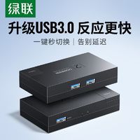 UGREEN 绿联 usb切换器二进一出两台电脑共用一台打印机扫一进二出共享器