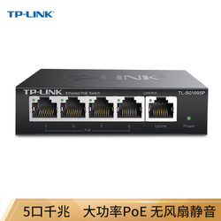 TP-LINK 普聯 5口千兆PoE交換機 4口PoE非網管交換機 監控網絡網線分線器 企業級交換器 分流器 TL-SG1005P