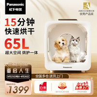 Panasonic 松下 宠物烘干箱 猫咪吹风机狗狗自动吹干箱快速吹水烘护一体