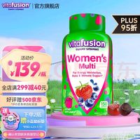 vitafusion 美国进口女士定制成人复合维生素叶酸补锌片b12元气营养软糖 150粒