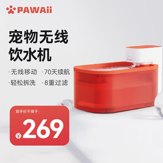 Pawaii 猫咪饮水机净水宠物智能自动循环不插电无线喝水饮水器按键款