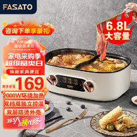 Fasato 凡萨帝 鸳鸯锅电火锅 电煮分区电热锅 适合6-15人