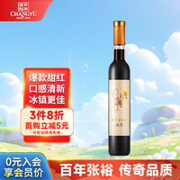 CHANGYU 张裕 冰翠 甜型红葡萄酒 375ml