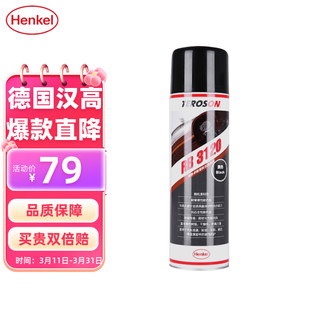 Henkel 汉高 底盘装甲防锈漆环保型隔音板防锈自喷漆适用比亚迪海豚思域