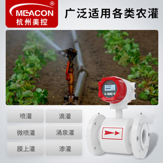 meacon智能流量计物联网智慧农田农林农业自动灌溉系统浇取水管道流量表 【DN150】农业灌溉