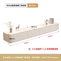 荣川电视柜落地简约现代实木茶几电视柜组合柜家用小户型轻奢客厅地柜 实木42厘米高白色2.6米电视柜