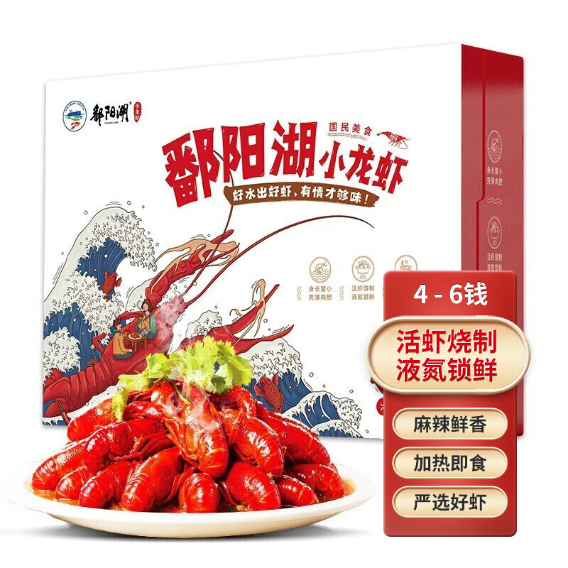 麻辣小龙虾整虾 4-6钱（净含量700g固体物70%）20-25只*1盒