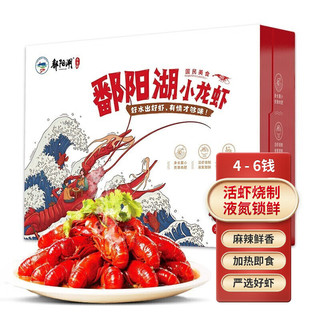 鄱阳湖 麻辣小龙虾整虾 4-6钱（净含量700g固体物70%）20-25只*1盒