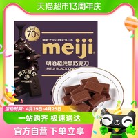 88VIP：meiji 明治 超纯黑巧克力可可含量70ug/盒
