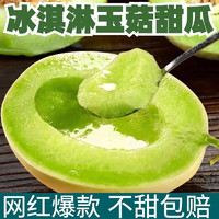 佳宝臣 VEYBOUSON 奶萝 网红玉菇甜瓜冰淇淋香瓜 整箱9斤