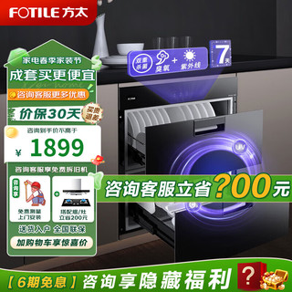 FOTILE 方太 消毒柜家用嵌入式家用厨房二星级100L大容量长效保洁双重杀菌烘干碗碟收纳消毒碗柜 J51E 二星级 100L