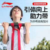 LI-NING 李宁 引体向上助力带中考辅助带健身男阻力带室内单杠拉力带弹力绳15kg