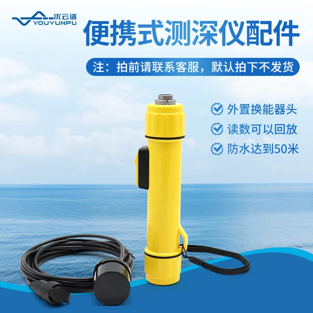 优云谱测深仪精准便携超声波测深仪水深航海捕鱼潜水科学工作海岸测量仪 仪器配件-