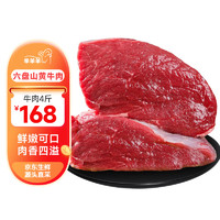 芈羊羊 宁夏黄牛肉 生鲜 新鲜现杀牛腿肉4斤原切烧烤食材清真 源头直发