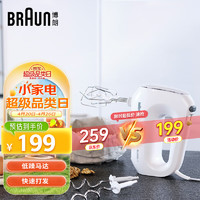 BRAUN 博朗 打蛋器 手持式打蛋器 低噪 快速打发奶油蛋清 HM1010入门级款