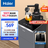 Haier 海尔 茶吧机 家用立式多功能智能高端饮水机 可调温全自动上水下置水桶 温热型 YRQ06D-CB