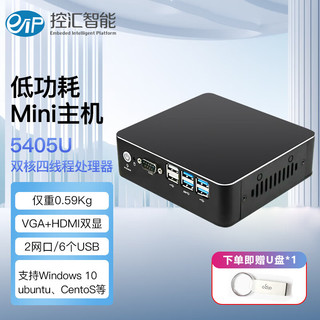 eip 控汇 MFC-1801 5405U迷你电脑微型台式小主机商用家用办公云终端客厅桌面工控机 基础版主板+机箱