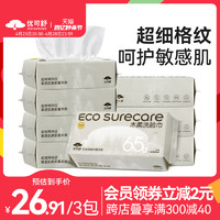 优可舒 EcosureCare 优可舒 木柔洗脸巾80抽 婴儿棉柔巾超细网格纹亲肤母婴加厚抽纸 干湿两用 80抽3包（发5包）