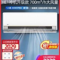 WAHIN 华凌 1.5匹新一级能效 变频冷暖壁挂式空调35HE1 Pro