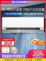 WAHIN 华凌 1.5匹新一级能效 变频冷暖壁挂式空调35HE1 Pro