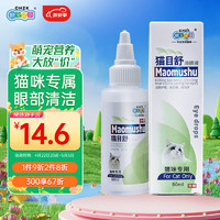 新宠之康 猫目舒滴眼液60ml（猫咪专用）猫眼屎猫用泪痕滴眼液猫咪常规护理洗眼液清洁用品