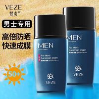 VEZE 梵贞 男士防晒霜清爽不油腻防晒隔离呵护肌肤夏季防晒霜护肤品