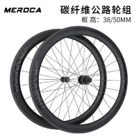 MEROCA 碳纤维公路轮组120响高框碳刀竞赛车轮700C圈刹C刹快拆轮毂 38MM弯拉花鼓一对