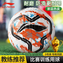 LI-NING 李寧 足球5號成人兒童中考標準世界杯專業比賽訓練青少年五號球717-11