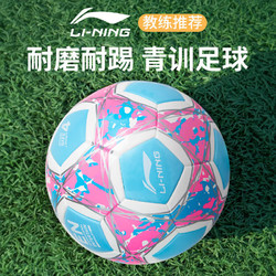 LI-NING 李寧 足球4號青少年兒童比賽訓練考試用球耐磨耐踢四號LFQK681-1