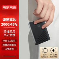 京东京造 朱雀系列PSSD移动固态硬盘 1T Type-c USB 3.2 Gen2高速读取2000MB/s