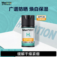 曼秀雷敦 男士水份润肤液50ml SPF30防晒霜 烟酰胺保湿补水乳液护肤品男