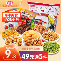 口水娃 酥脆零食礼包390g/约28袋炒货猫耳酥锅巴山楂小吃