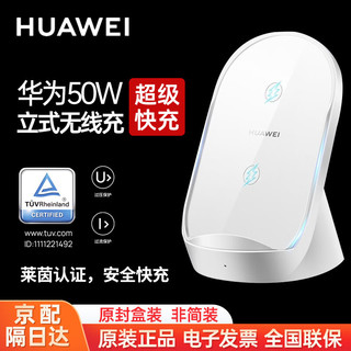 HUAWEI 华为 50W无线充电器超级快充立式底座 50W无线充电器 标准版