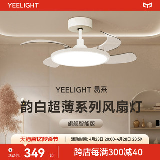 Yeelight 易来 新款高端超薄风扇灯现代极简餐厅卧室吊灯一体吊扇灯