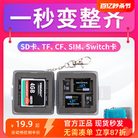 JJC 内存卡盒SD卡 CF卡 TF卡 手机SIM卡电话卡 任天堂Switch游戏卡适用于索尼PSV卡带盒 NS卡盒 收纳卡包保护