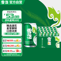 雪花啤酒（Snowbeer）清爽 330ml*24听 口感冰爽【经典热销】 【热销】清爽 330mL 24罐