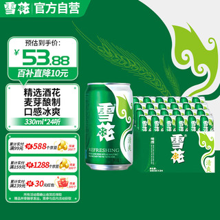 SNOWBEER 雪花 啤酒（Snowbeer）清爽 330ml*24听 口感冰爽