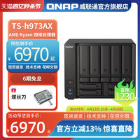 QNAP 威联通 TS-h973AX 稳定 I/O 低延迟 支持QuTS hero威联通QNAP 万兆NAS 性能不减价格更省